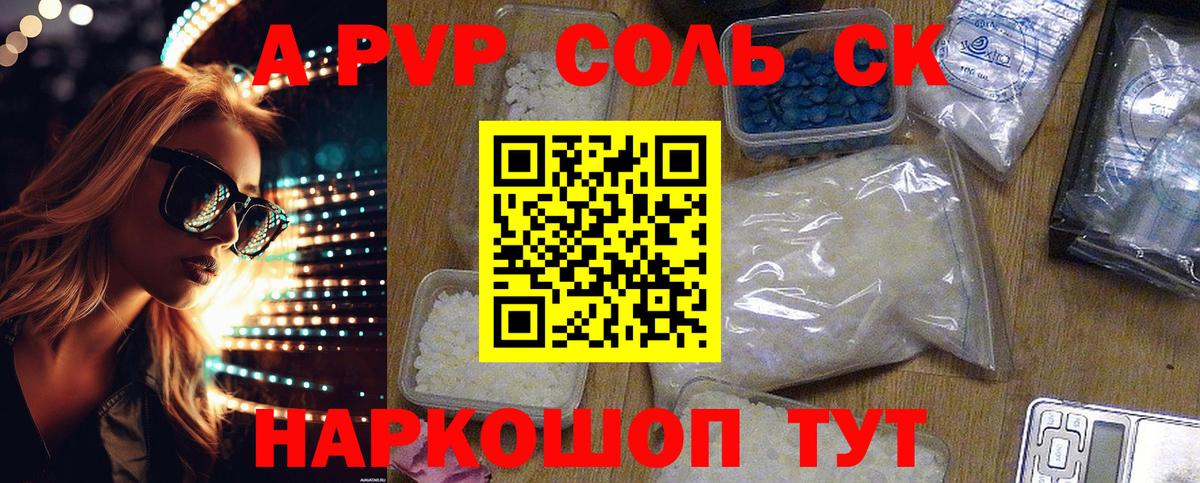 Alpha PVP Crystall  продажа наркотиков  А ПВП  Alfa_PVP кристаллы  Хабаровск  A PVP мука  Вход с VPN 