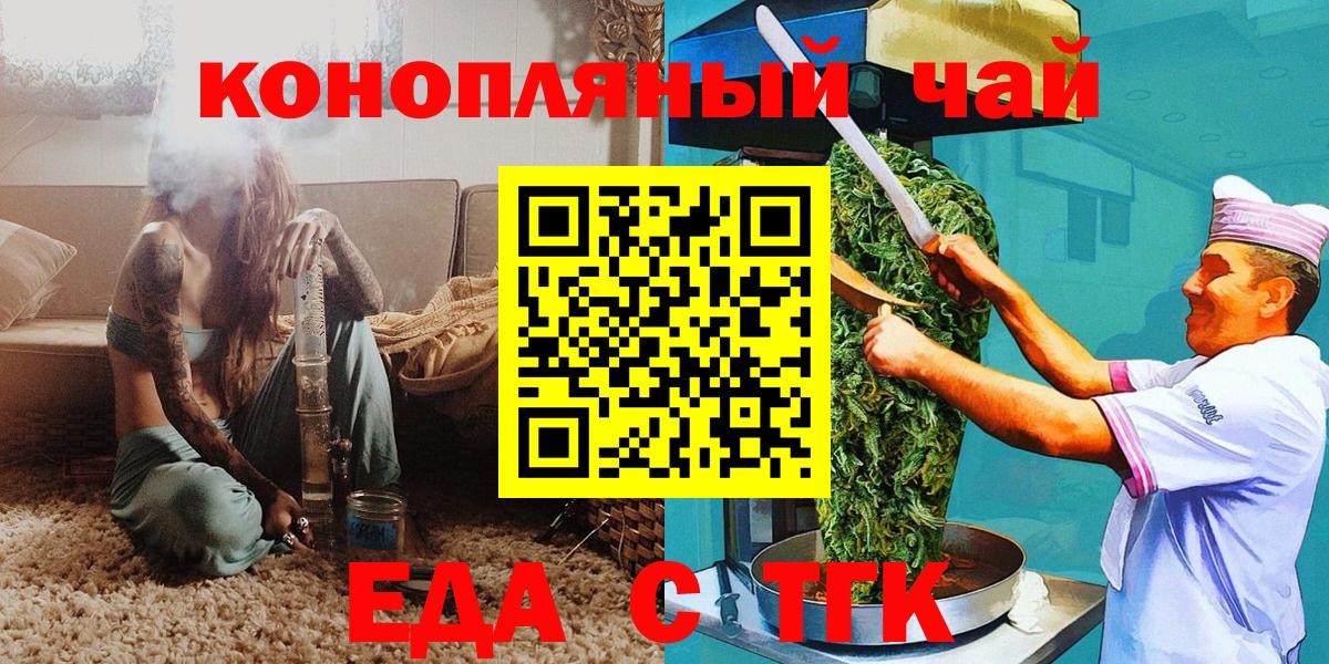 Еда ТГК марихуана  Вход с VPN  Хабаровск 