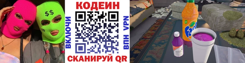 кракен ТОР  Хабаровск  Кодеиновый сироп Lean Purple Drank  где найти  