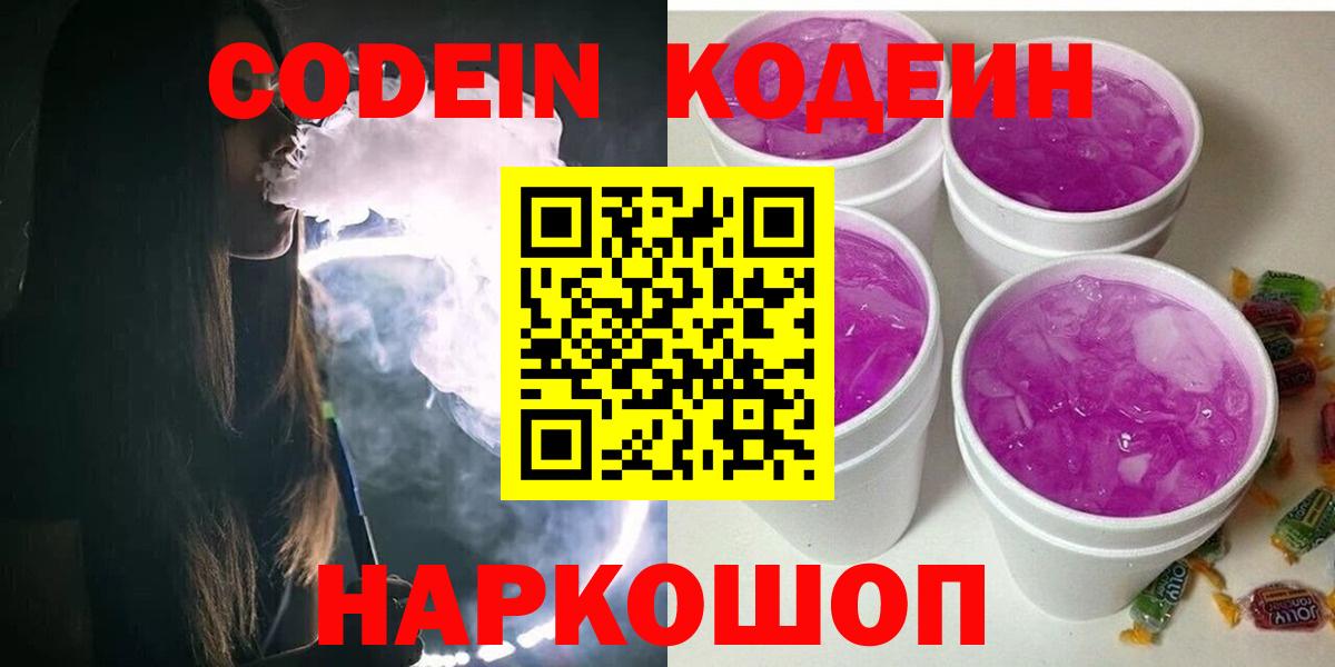 Codein Purple Drank Хабаровск