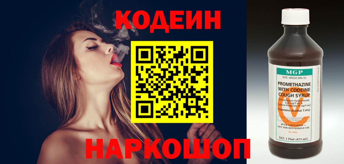 Хабаровск  Кодеин Purple Drank  Кодеин Purple Drank  Вход с VPN 