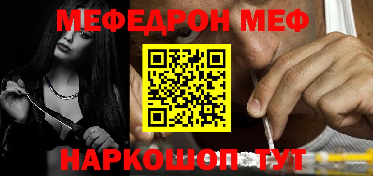 Меф  МЯУ-МЯУ кристаллы  Хабаровск  Вход с VPN  МЯУ-МЯУ мяу мяу 